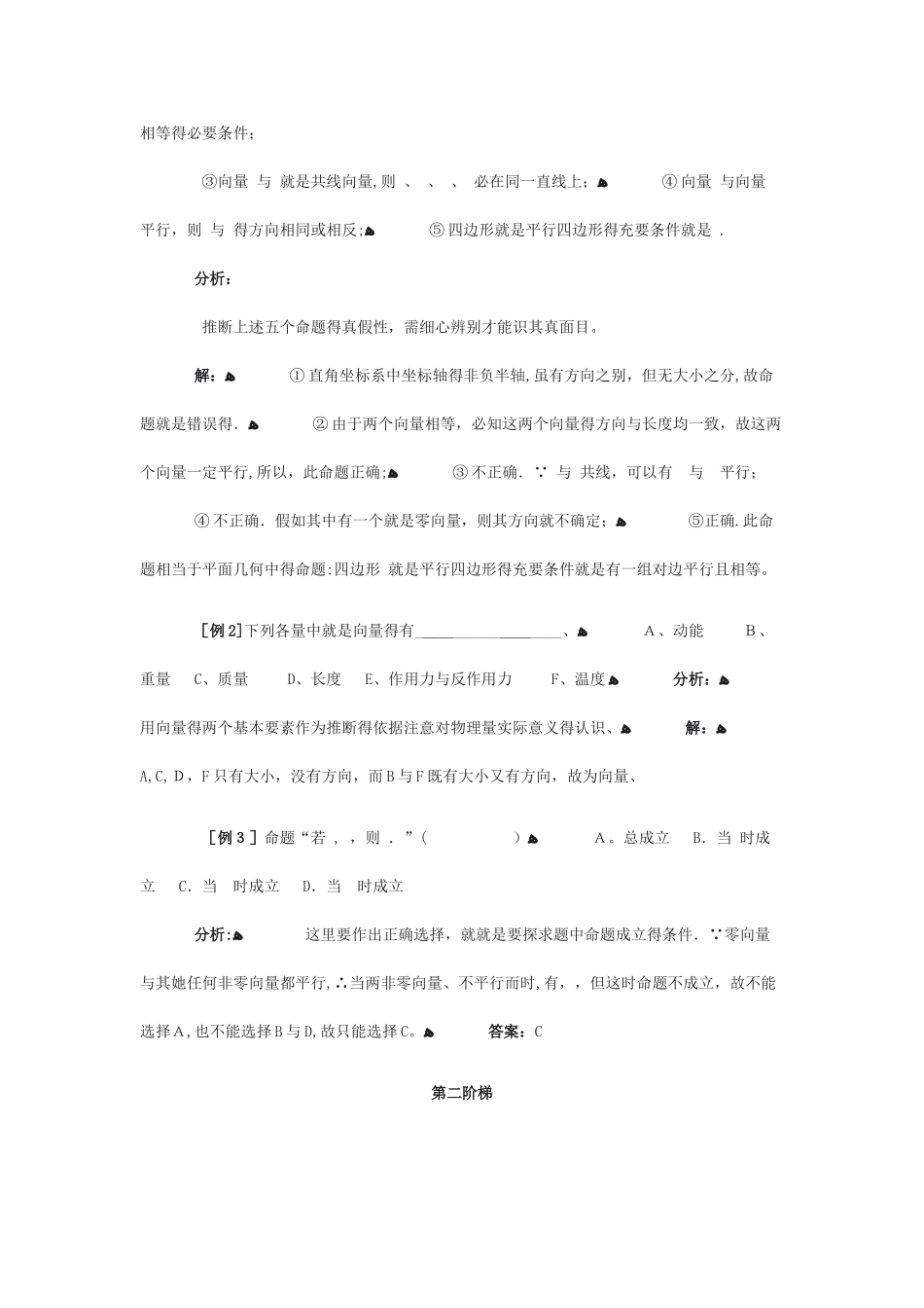 向量及向量加减法_第3页