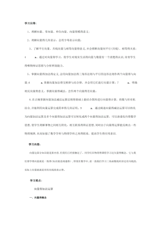 向量及向量加减法