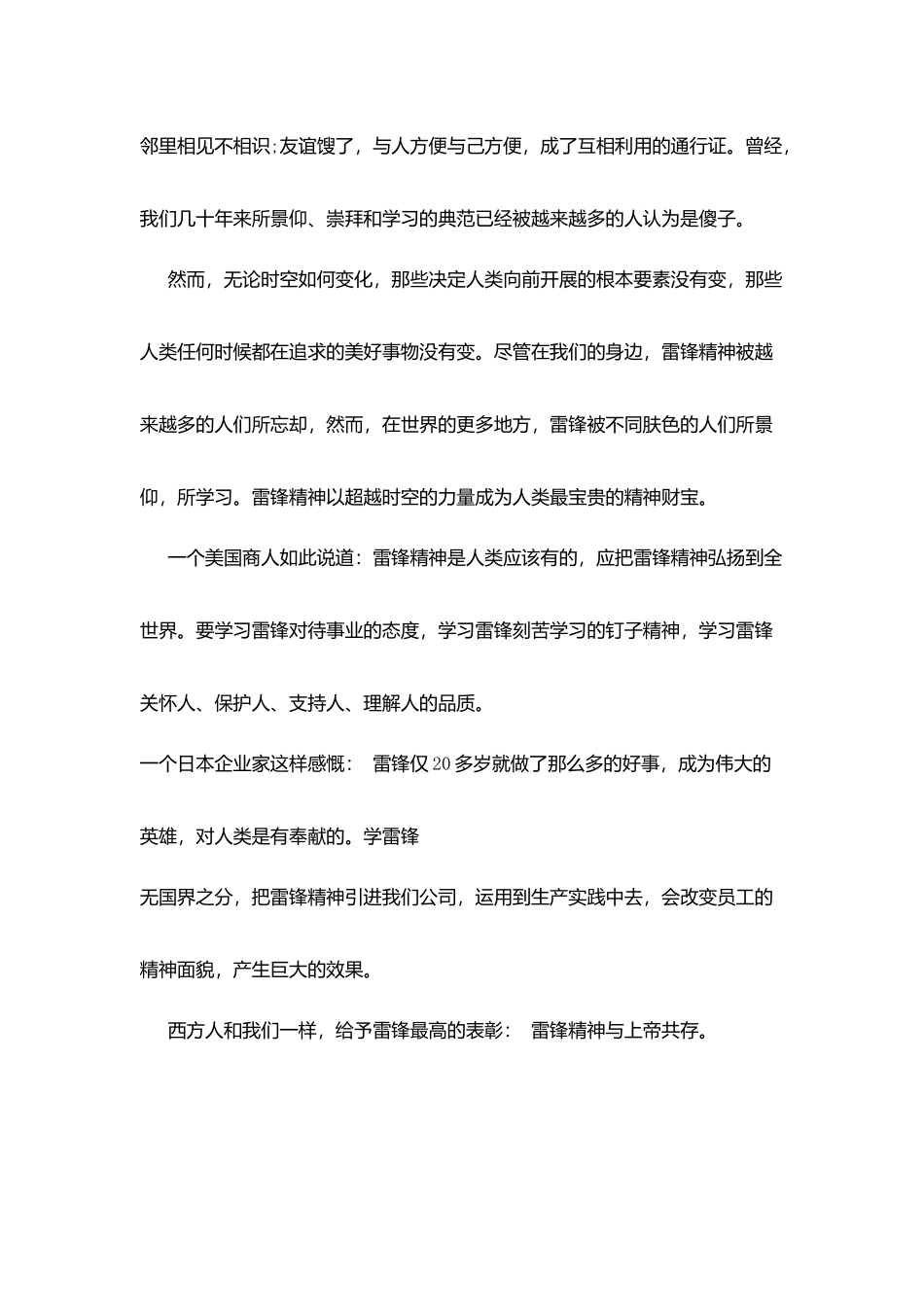 向雷锋学习弘扬雷锋精神_第2页
