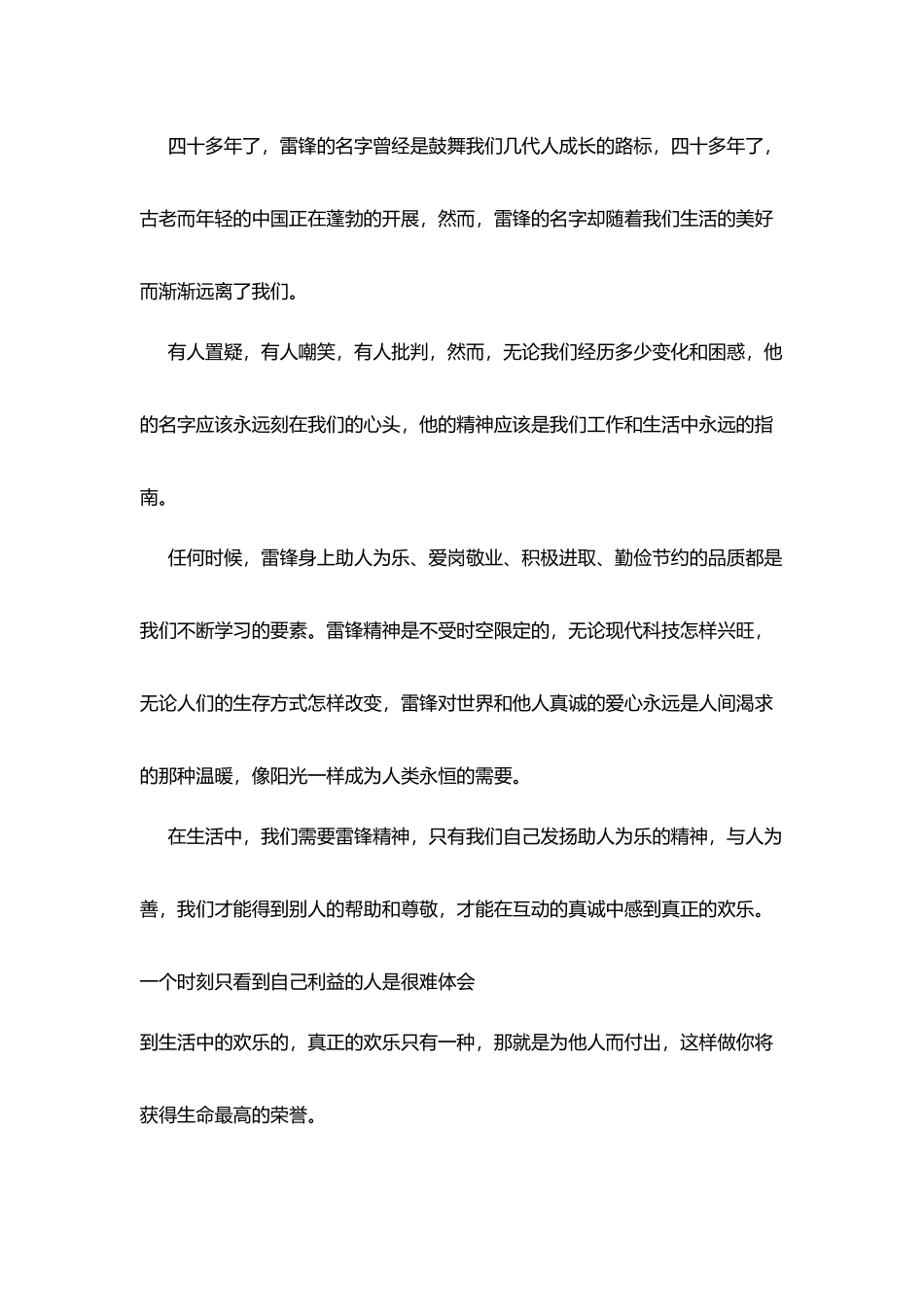 向雷锋学习弘扬雷锋精神_第3页
