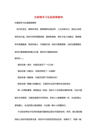 向雷锋学习弘扬雷锋精神