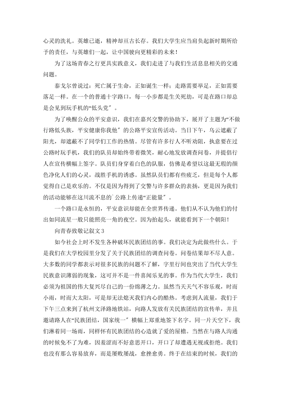 向青春致敬记叙文_第2页