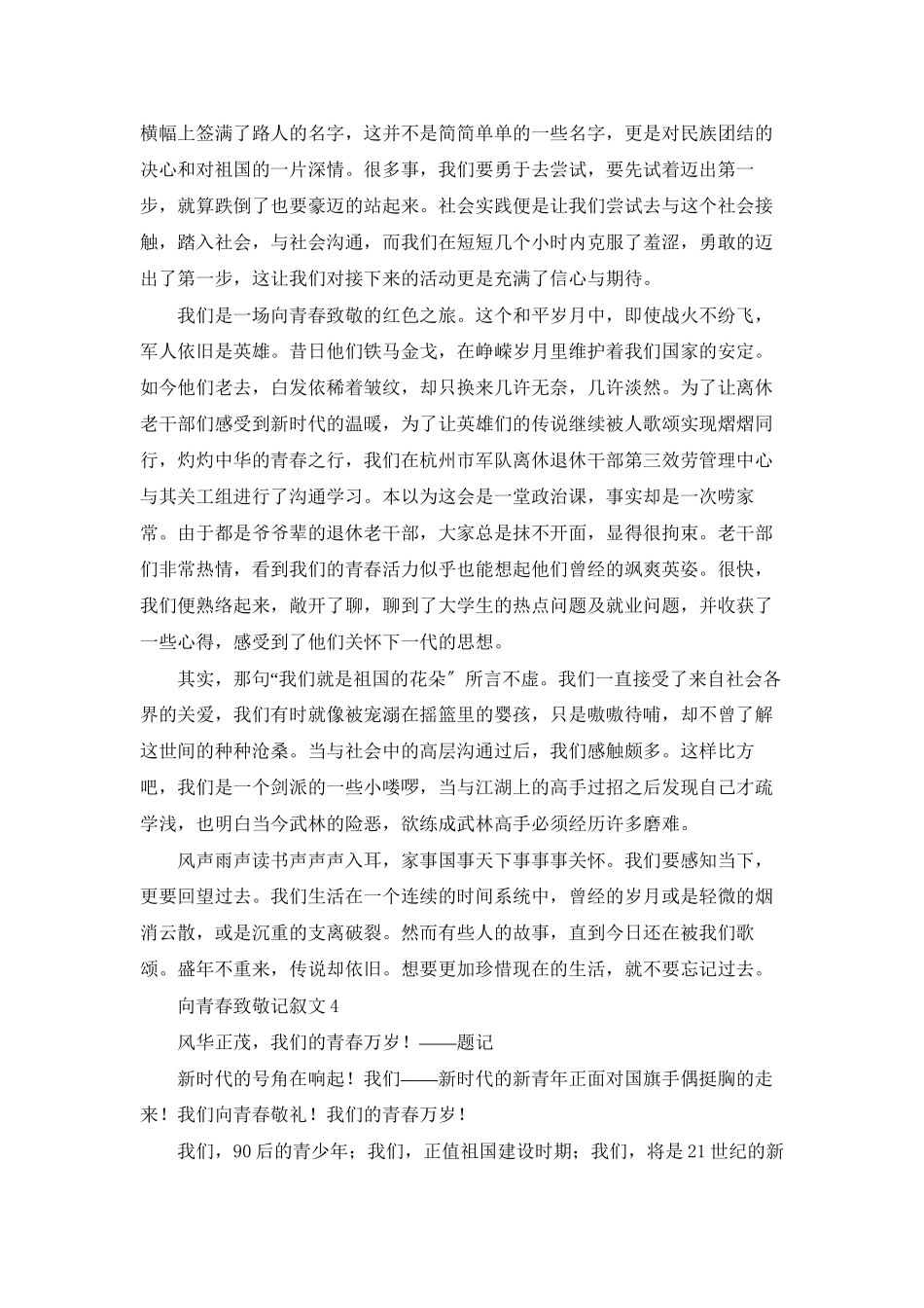 向青春致敬记叙文_第3页