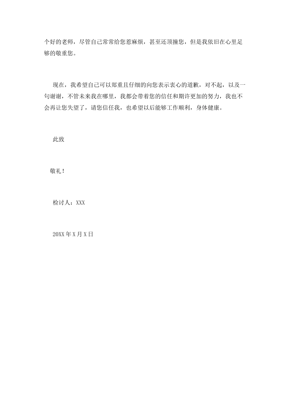 向辅导员认错的检讨书800字_第2页