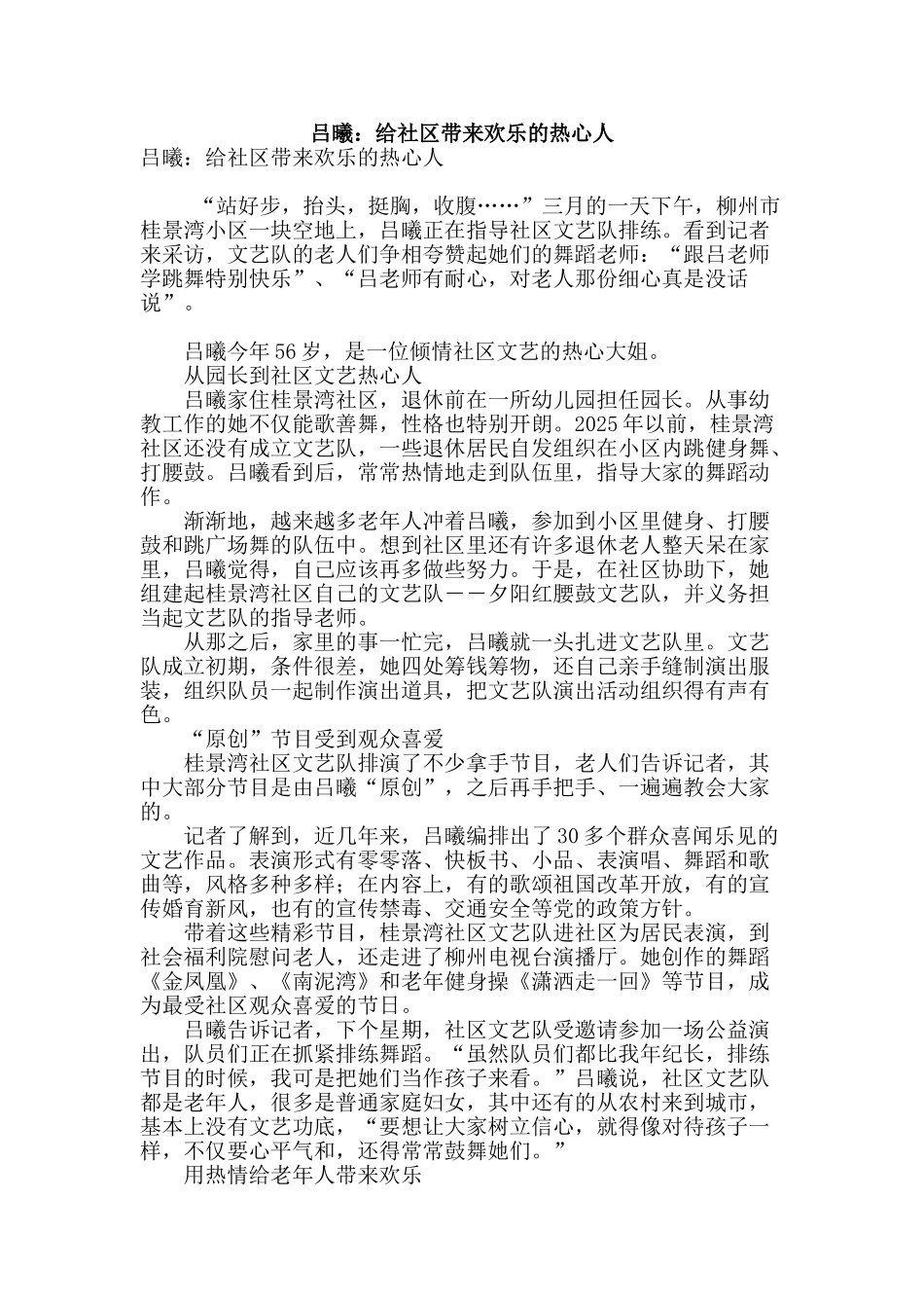 吕曦：给社区带来欢乐的热心人_第1页