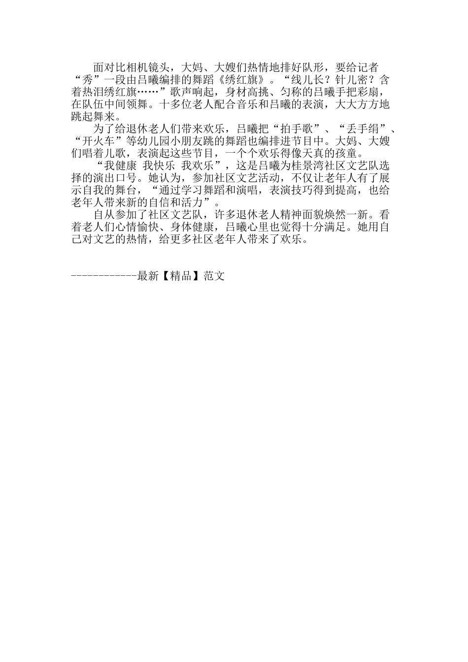 吕曦：给社区带来欢乐的热心人_第2页