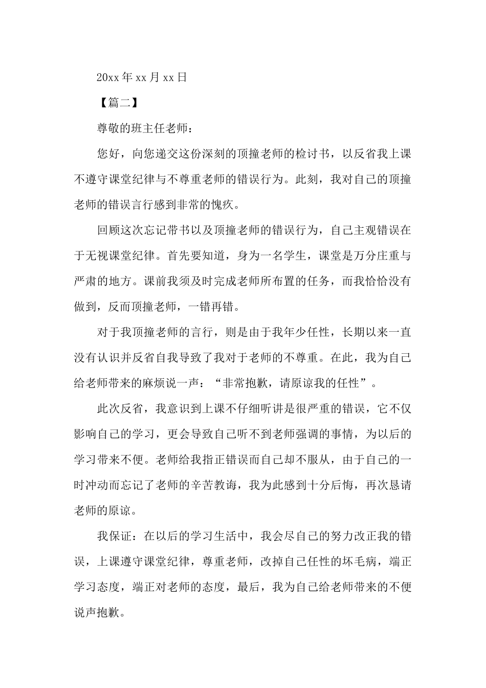 向老师认错检讨书范文大全（标准版）_第2页