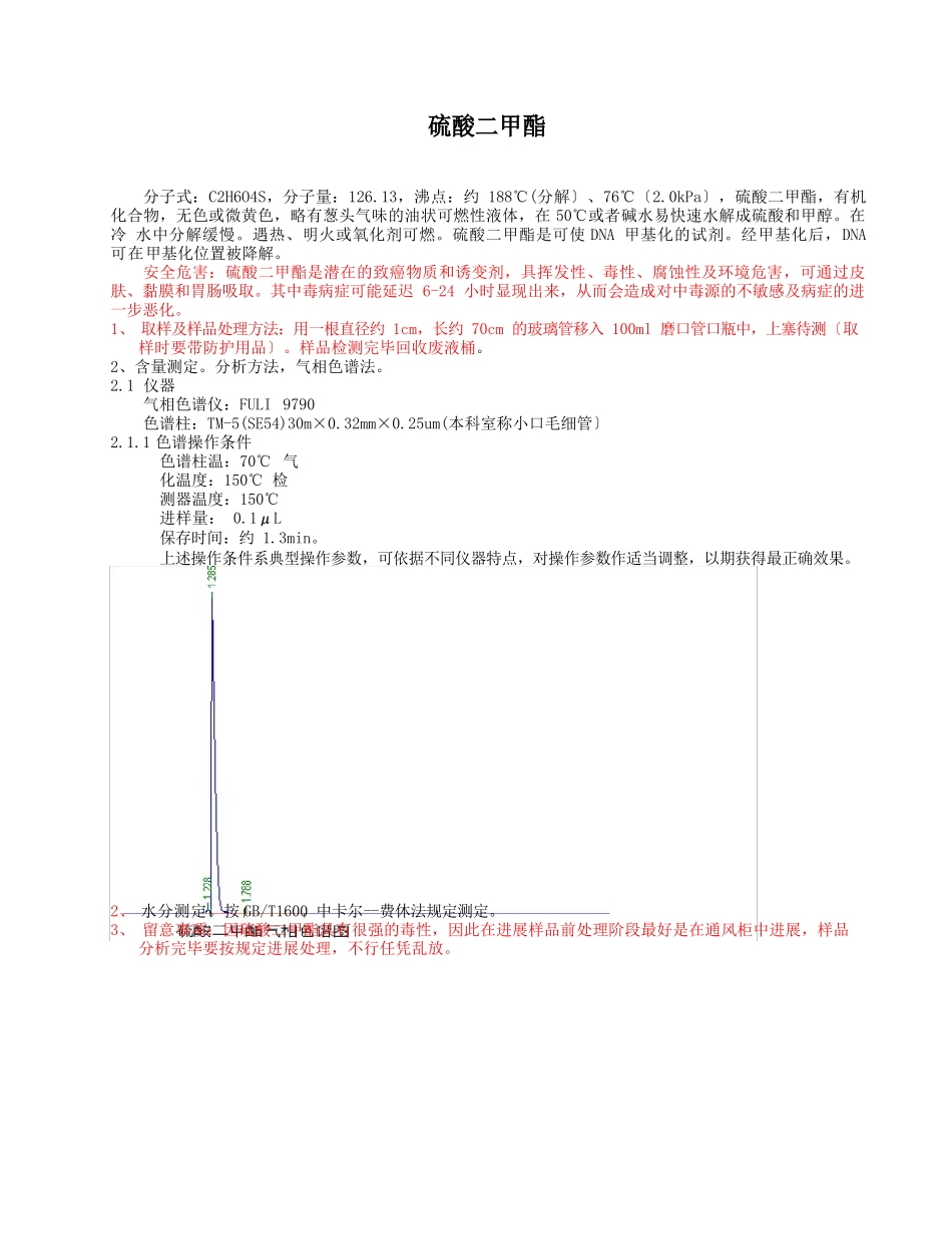 吡唑醚菌酯原材料分析手册_第1页