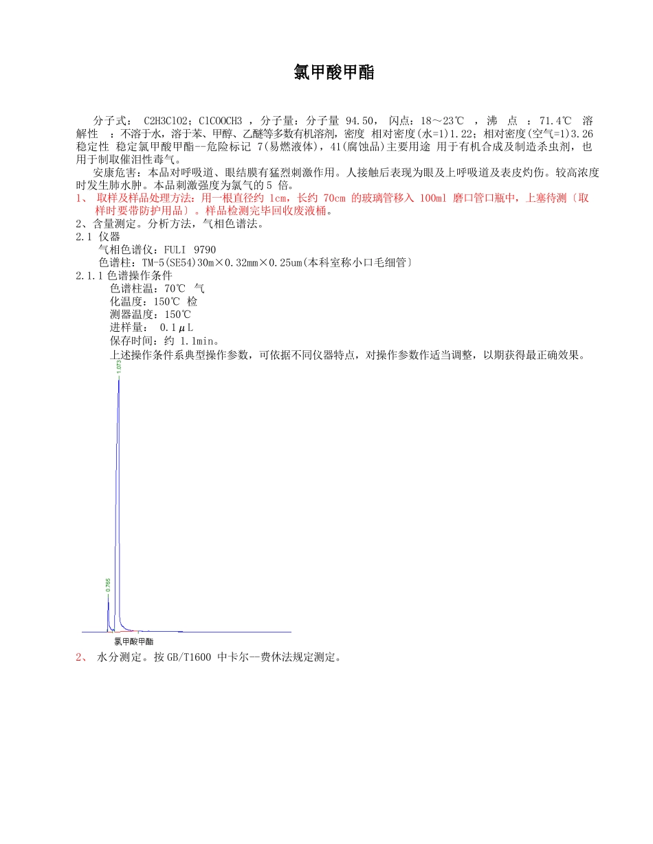 吡唑醚菌酯原材料分析手册_第2页