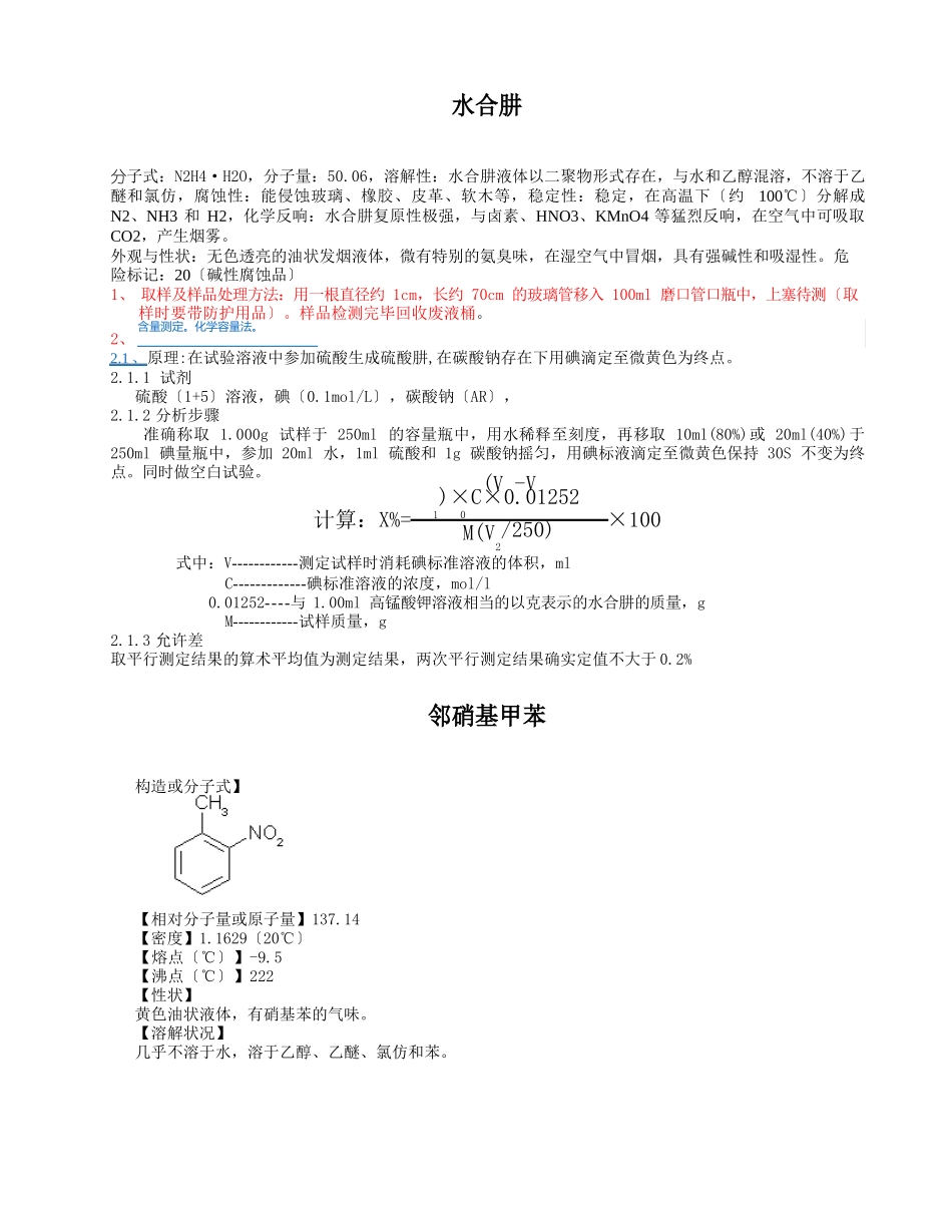 吡唑醚菌酯原材料分析手册_第3页