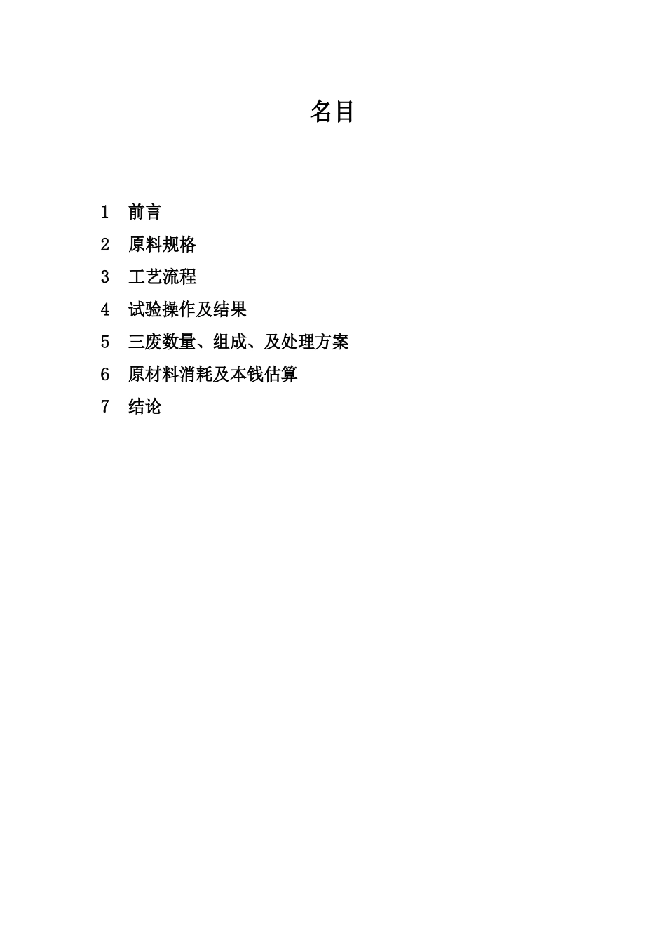吡唑醚菌酯小试研究技术报告_第2页