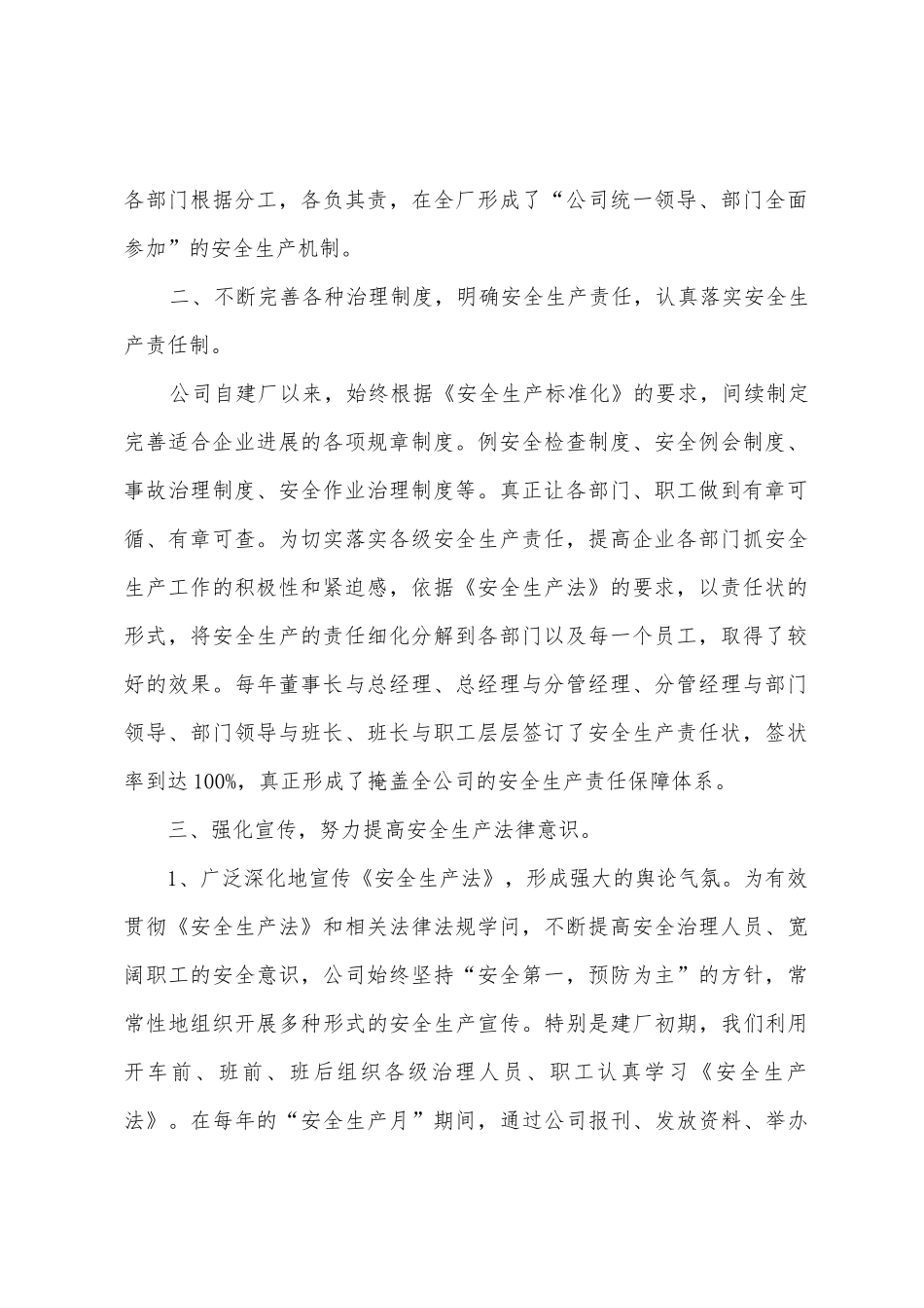 君临化工厂贯彻执行《安全生产法》总结报告_第2页