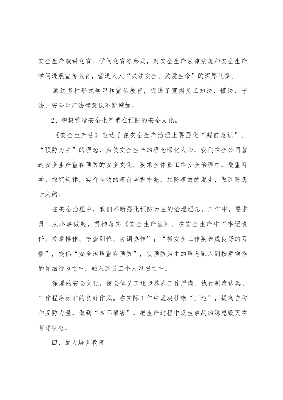 君临化工厂贯彻执行《安全生产法》总结报告_第3页