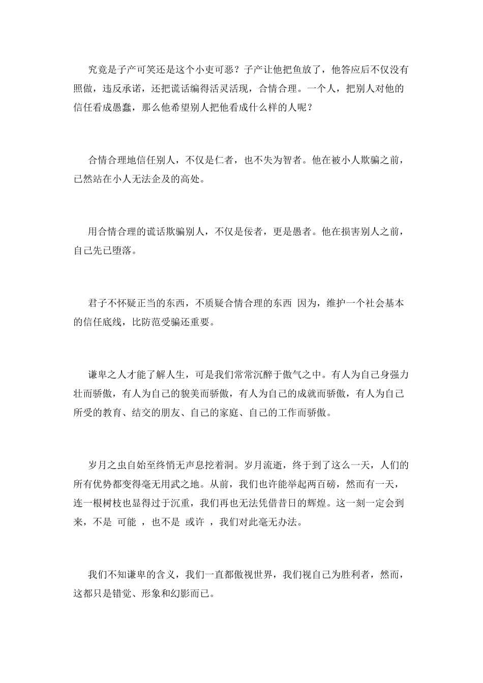 君子可欺之以方_第2页