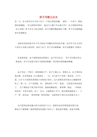君子可欺之以方