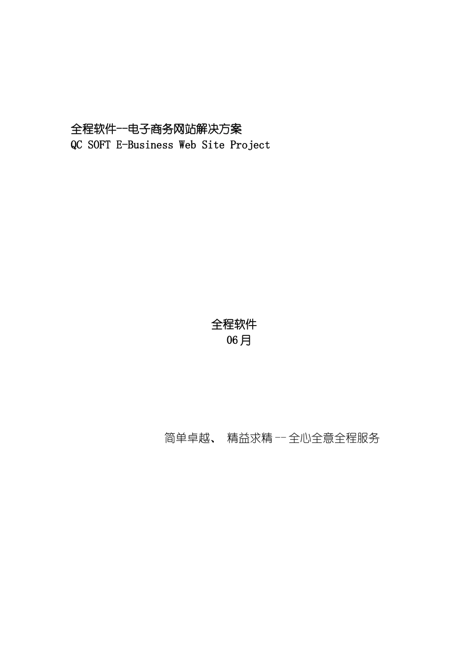 君豪贸易电子商务网站解决方案_第2页