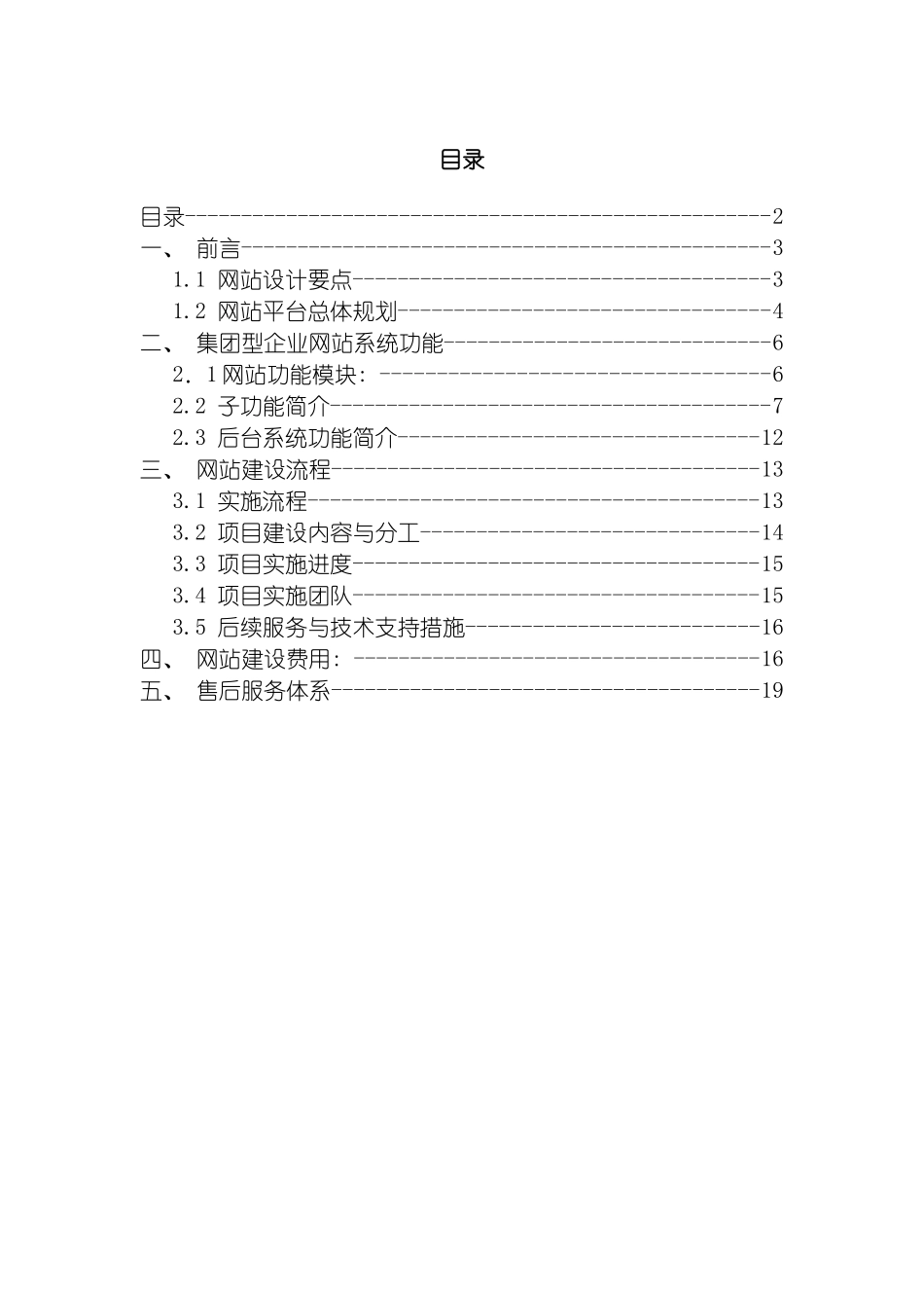 君豪贸易电子商务网站解决方案_第3页