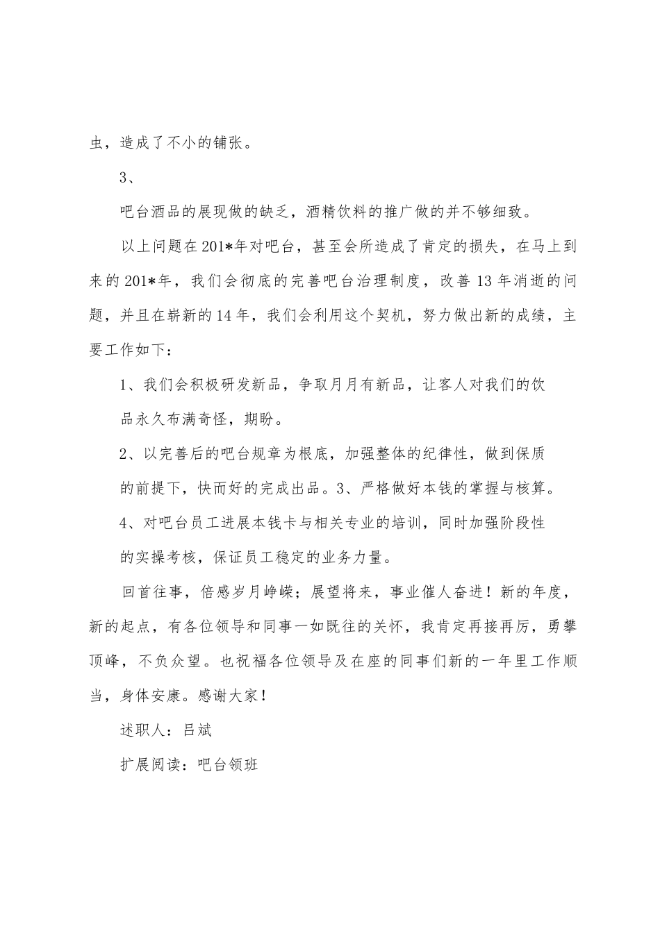 吧台主管述职报告_第2页