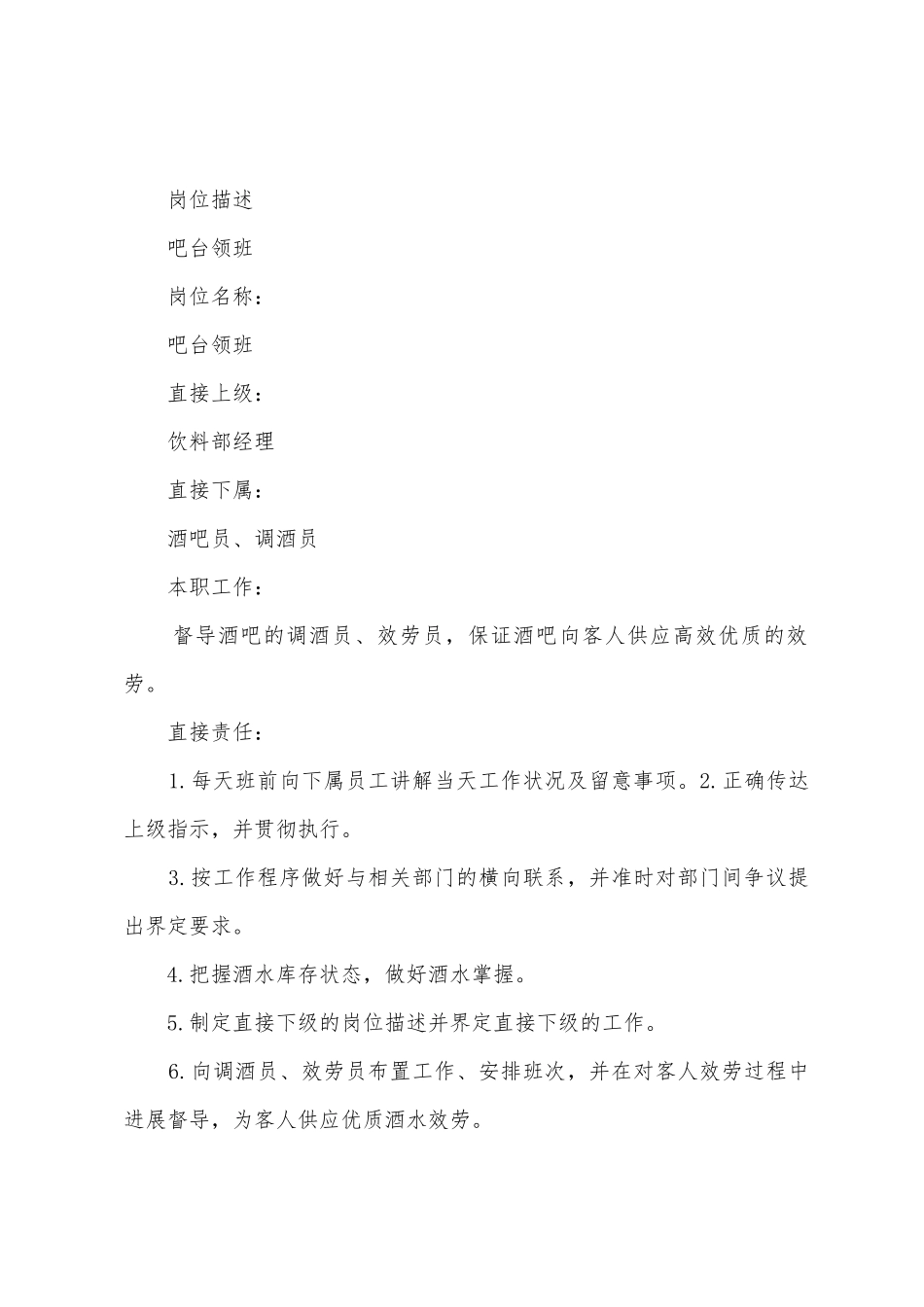 吧台主管述职报告_第3页