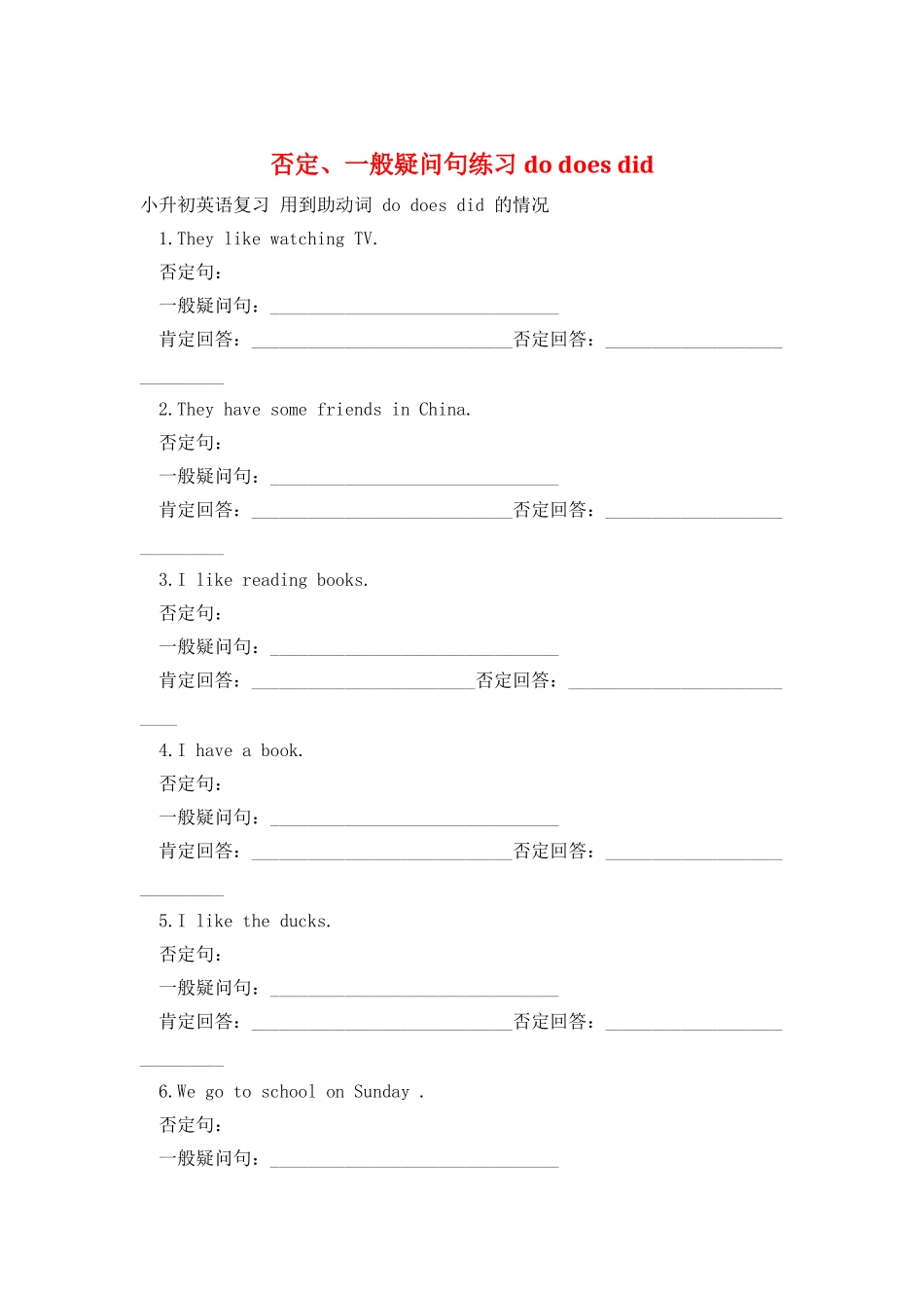 否定、一般疑问句练习-do-does-did_第1页