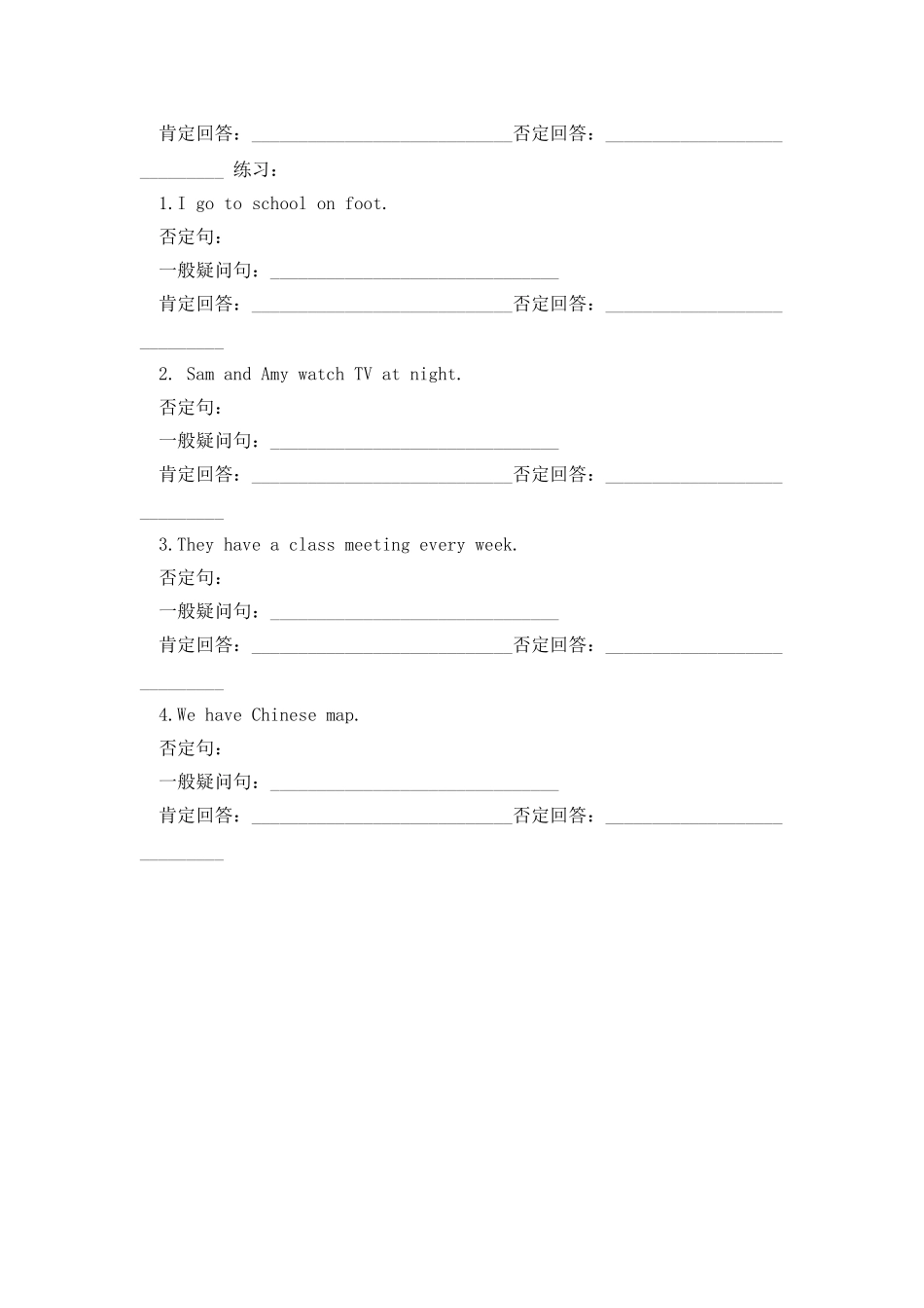 否定、一般疑问句练习-do-does-did_第2页