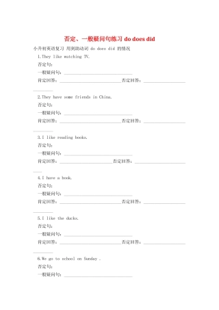 否定、一般疑问句练习-do-does-did