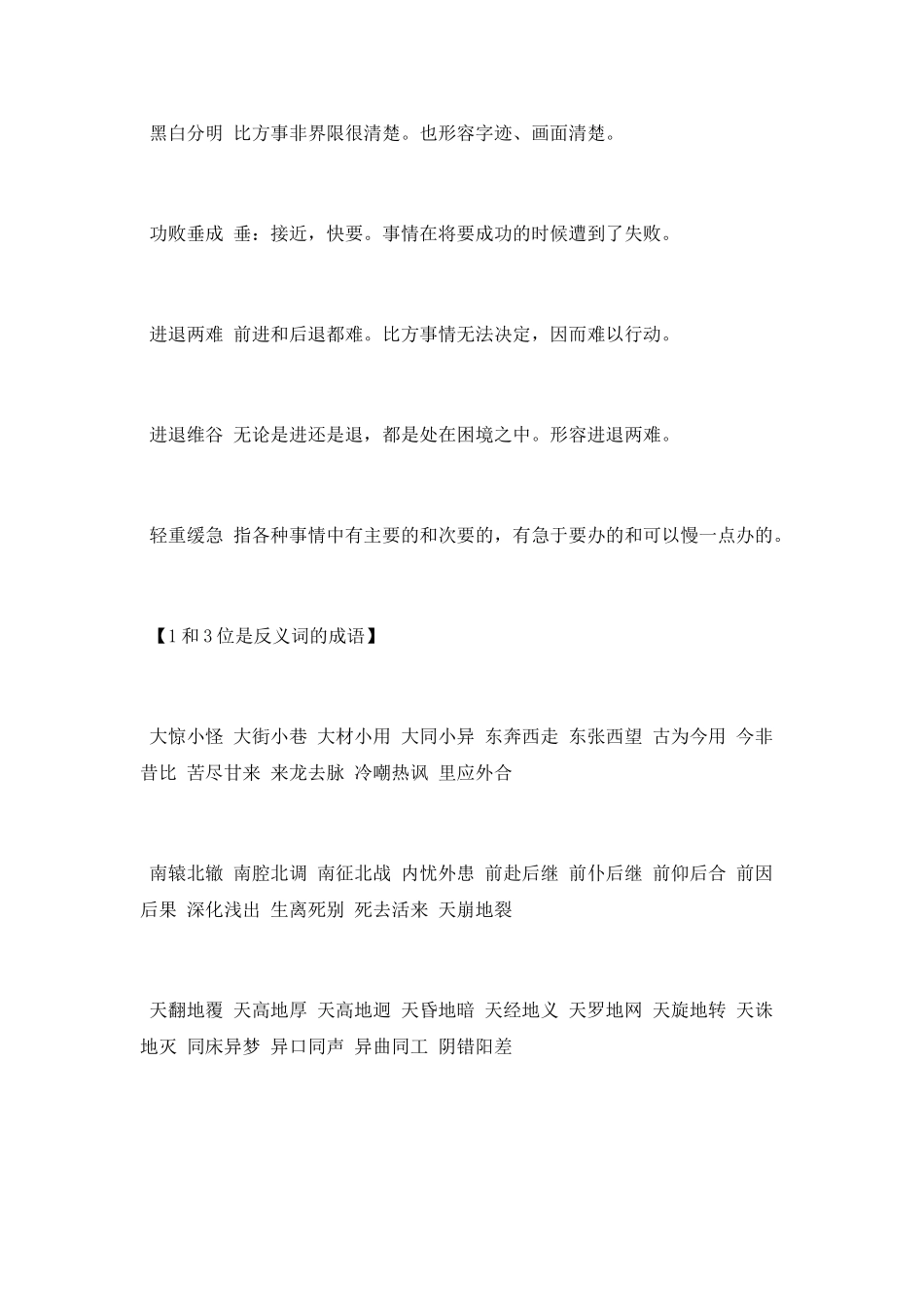 含有反义词的成语及解释_第2页