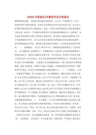 含蓄奖学金自我鉴定