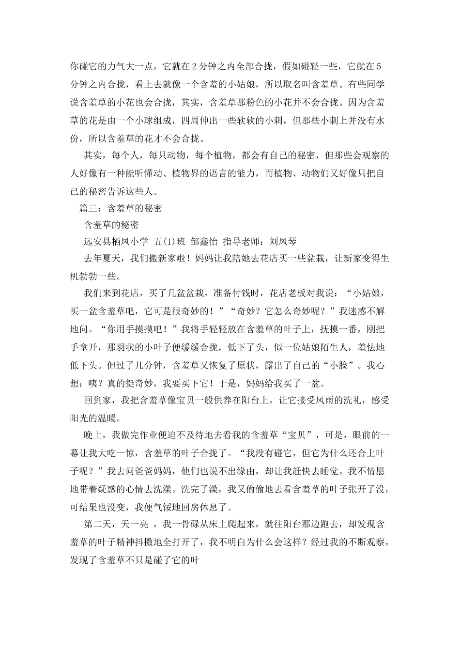 含羞草的秘密作文400字_第2页