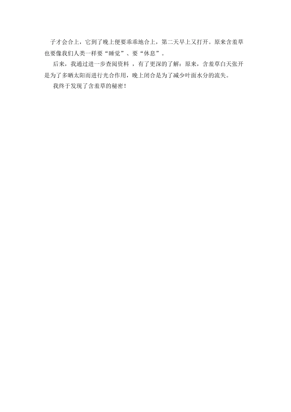 含羞草的秘密作文400字_第3页