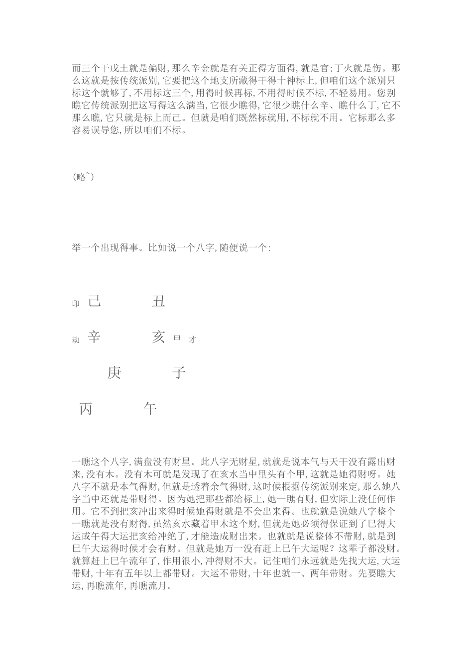 含金量极高的地支藏干论_第2页