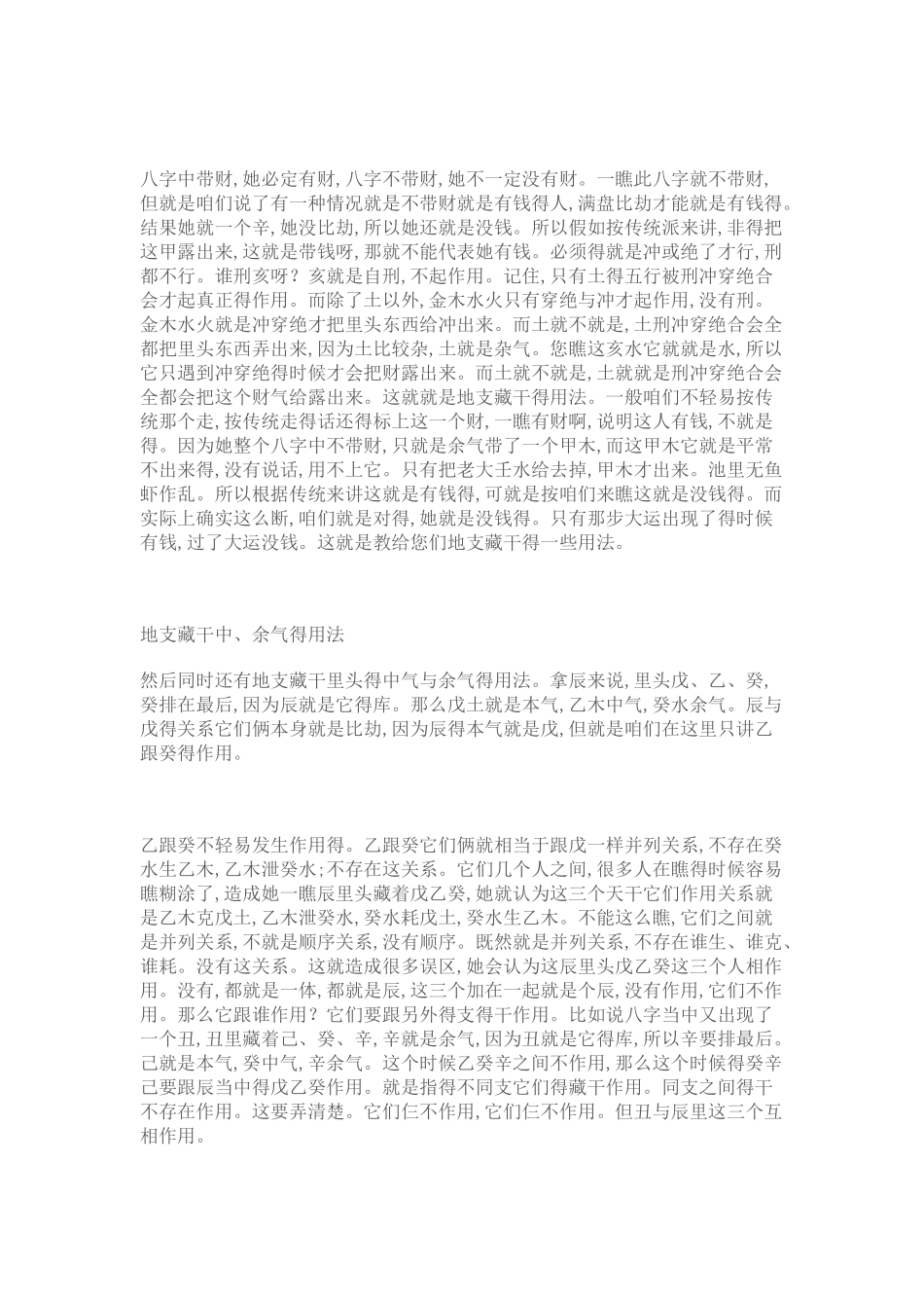 含金量极高的地支藏干论_第3页