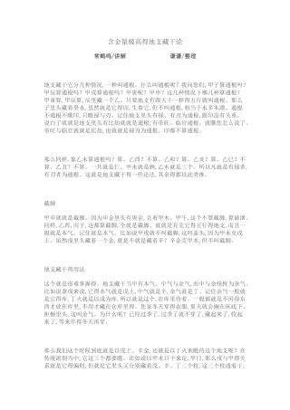 含金量极高的地支藏干论