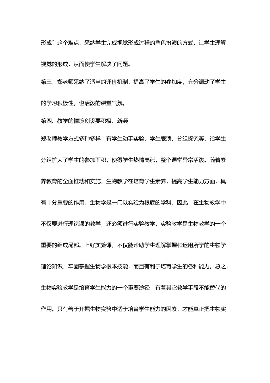 听《人体对外界环境感知》一课心得体会_第2页