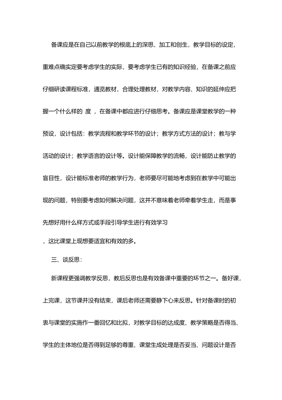 听“有效教学”讲座心得体会两篇_第2页