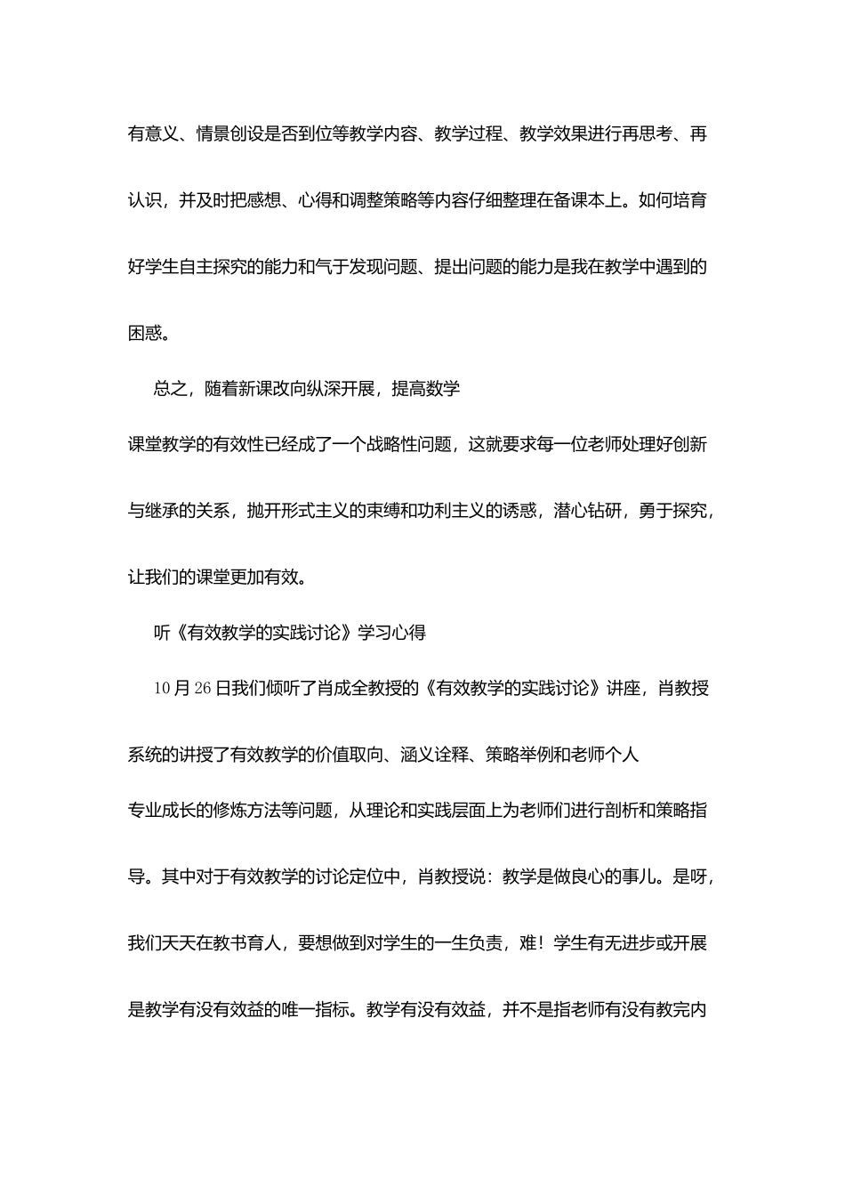 听“有效教学”讲座心得体会两篇_第3页