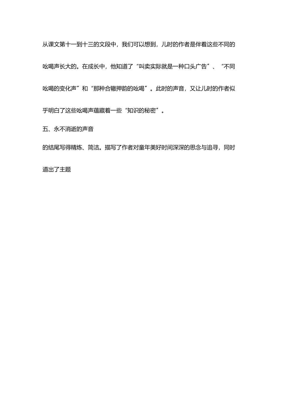听《吆喝》教学后再对文本解读_第3页