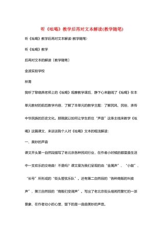 听《吆喝》教学后再对文本解读