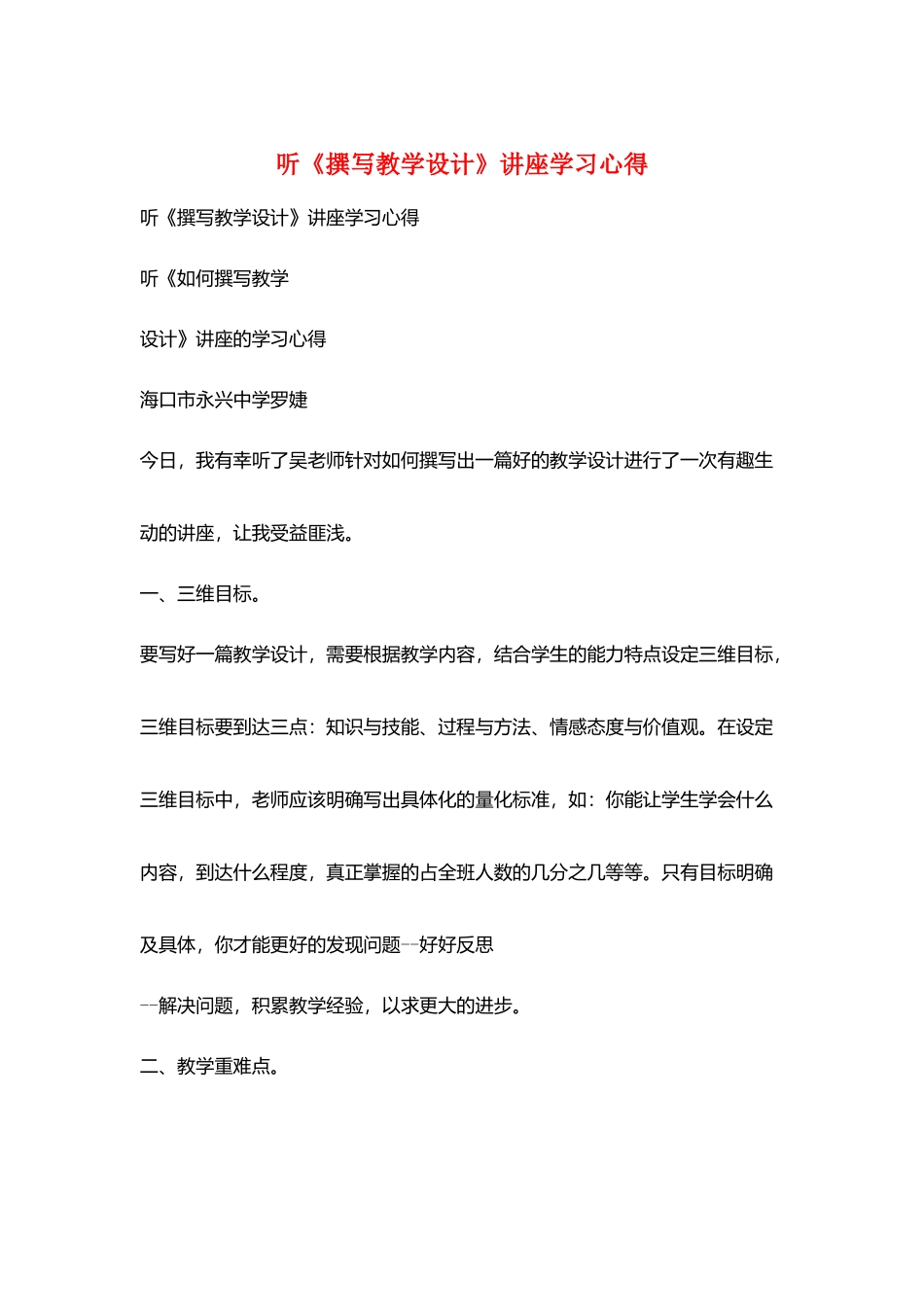 听《撰写教学设计》讲座学习心得_第1页