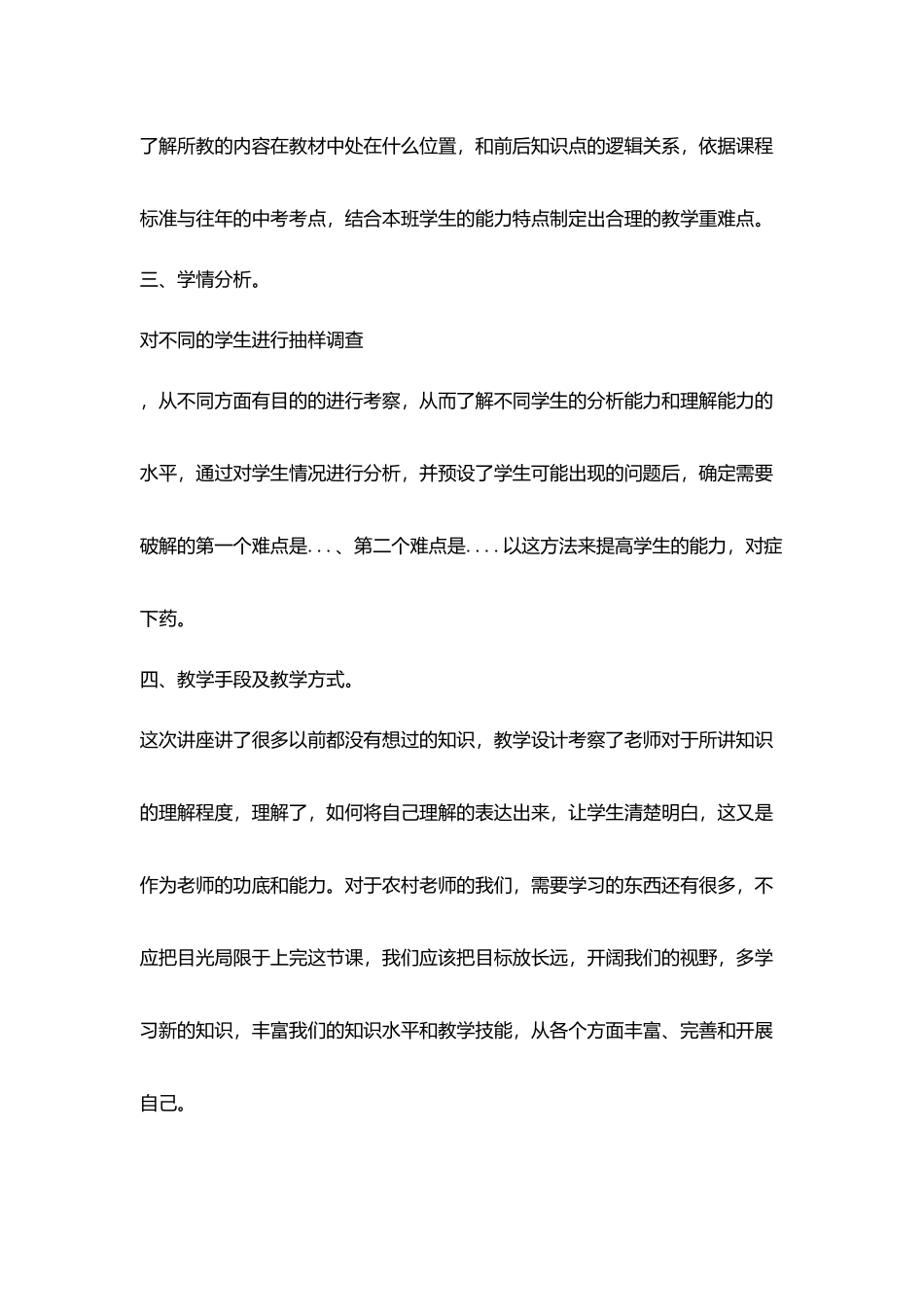 听《撰写教学设计》讲座学习心得_第2页
