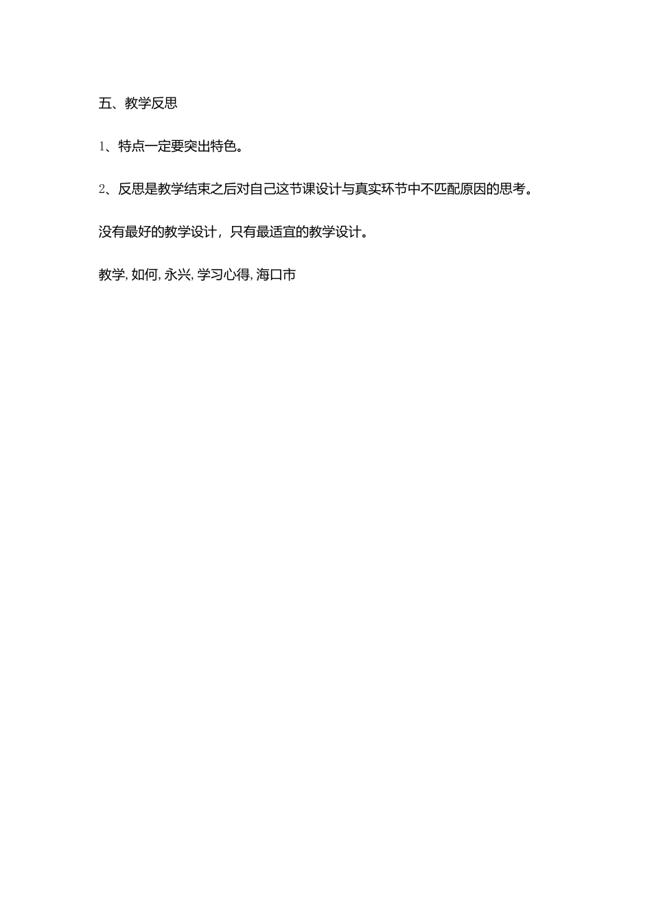 听《撰写教学设计》讲座学习心得_第3页