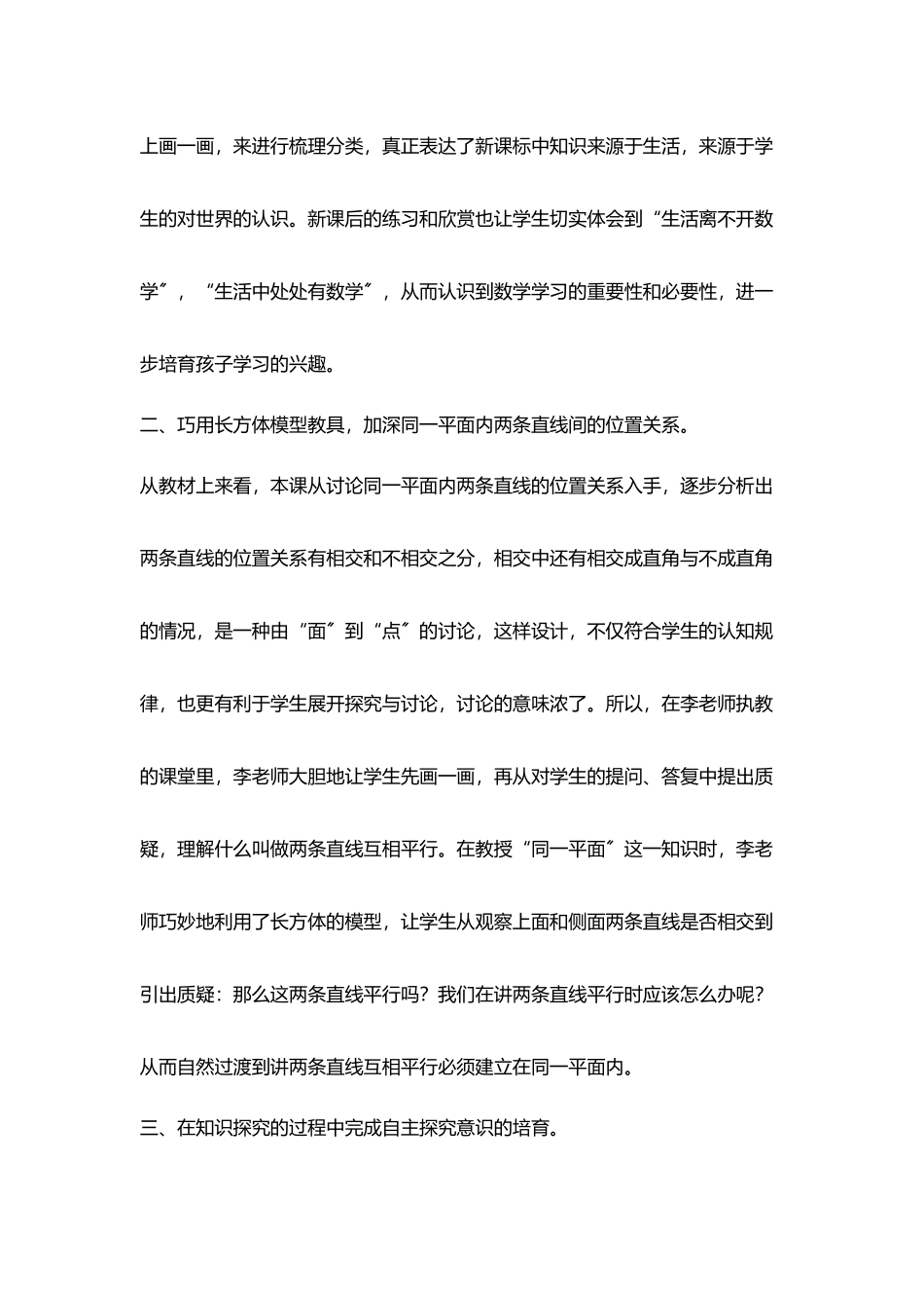 听《平行与垂直》课后心得体会_第2页