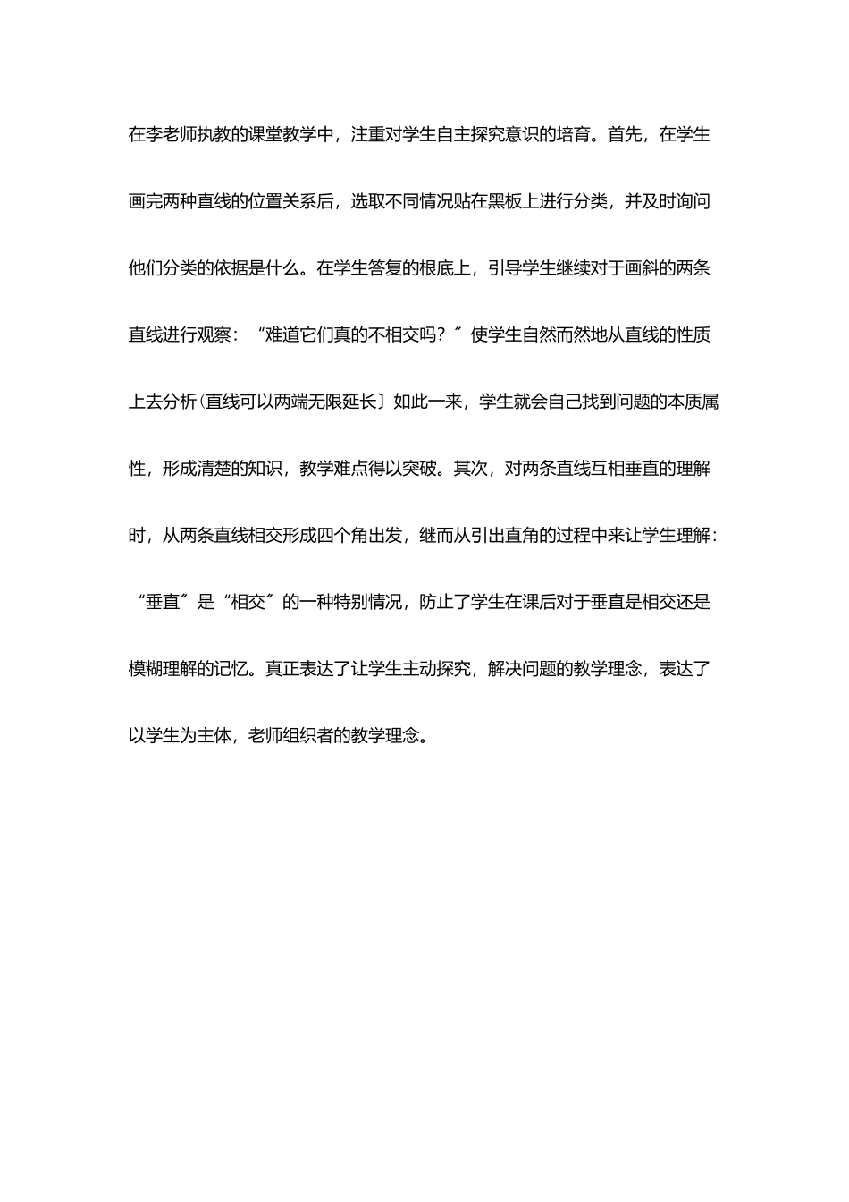 听《平行与垂直》课后心得体会_第3页