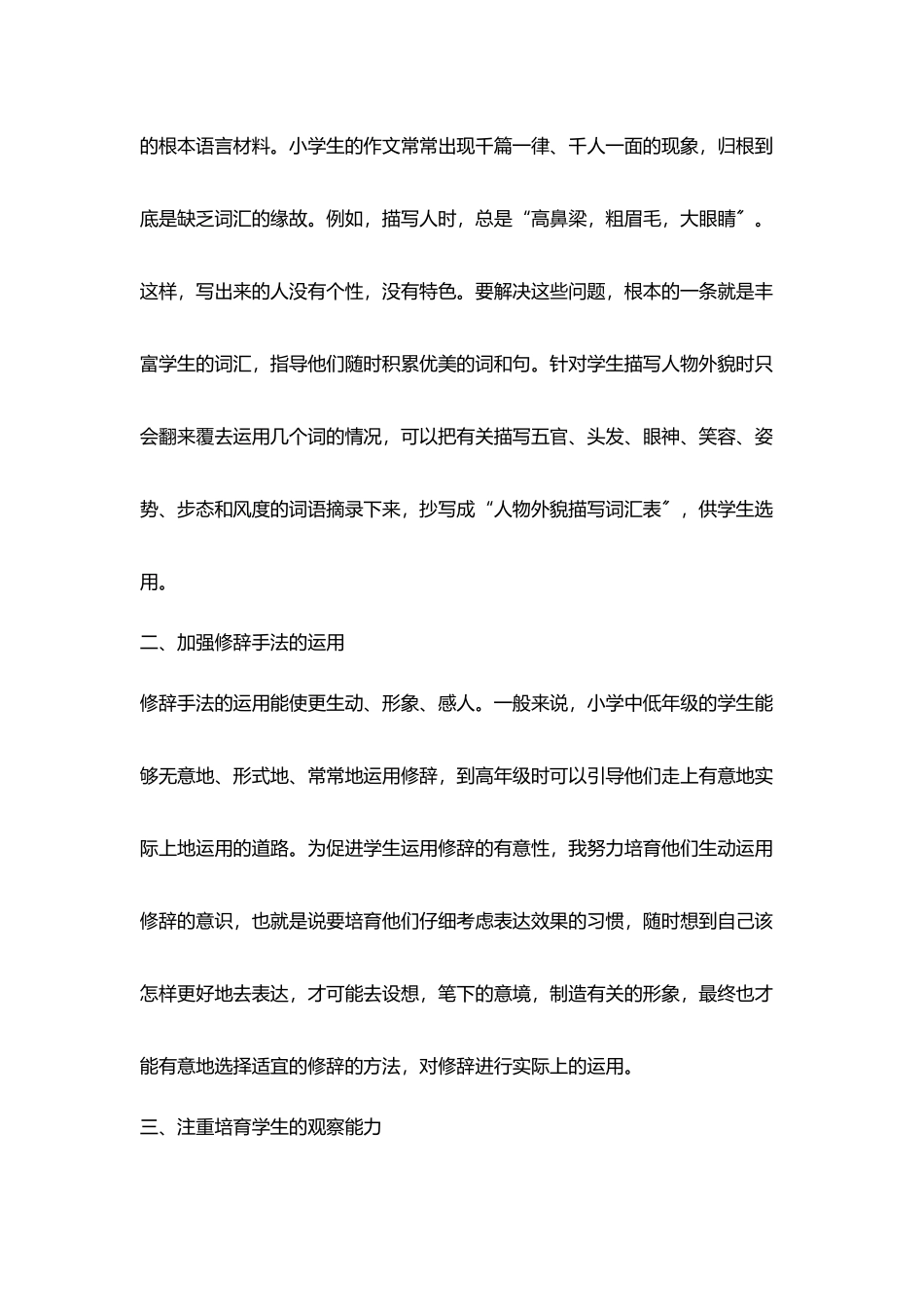 听《指导学生把作文写具体》心得体会_第2页