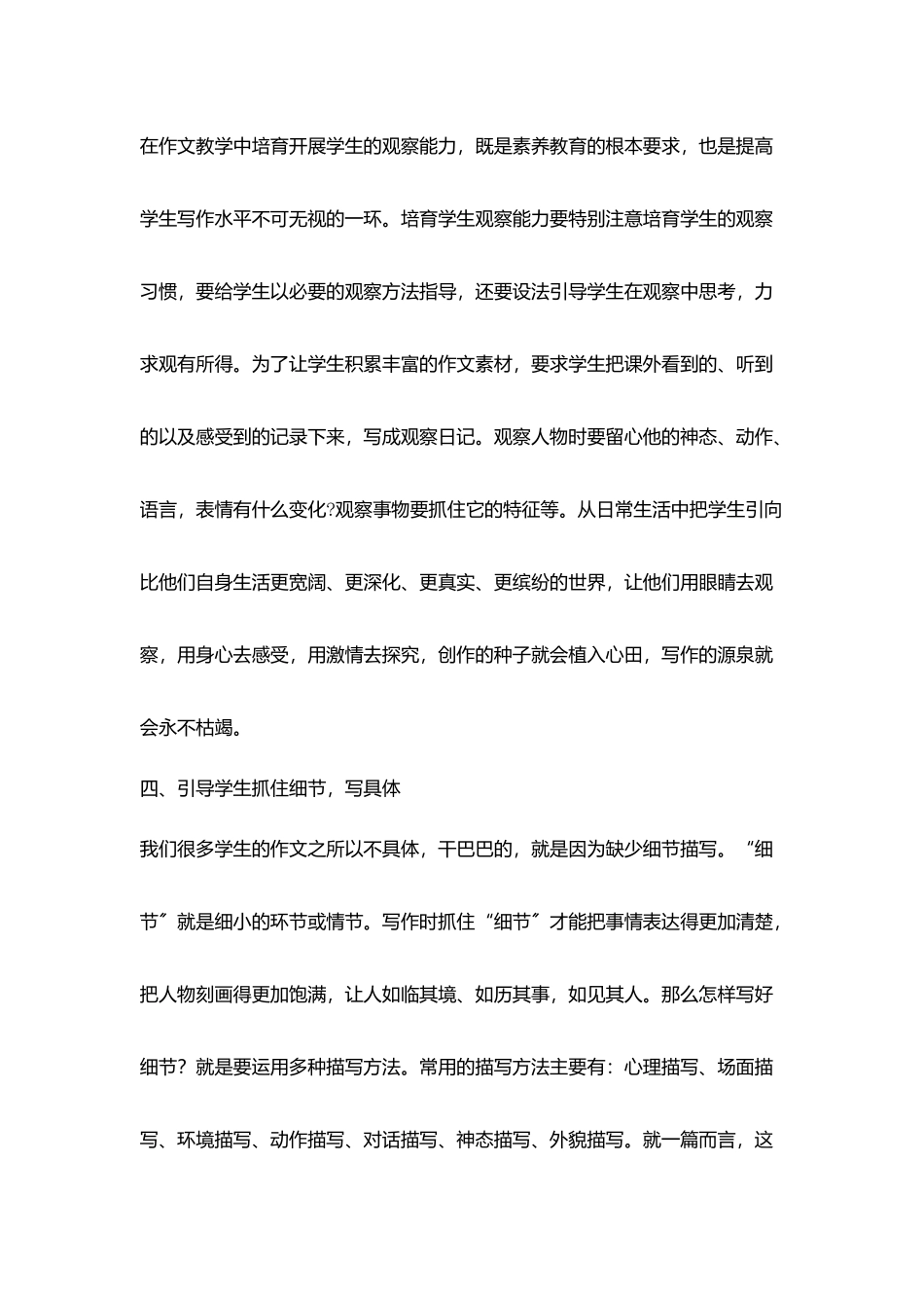 听《指导学生把作文写具体》心得体会_第3页