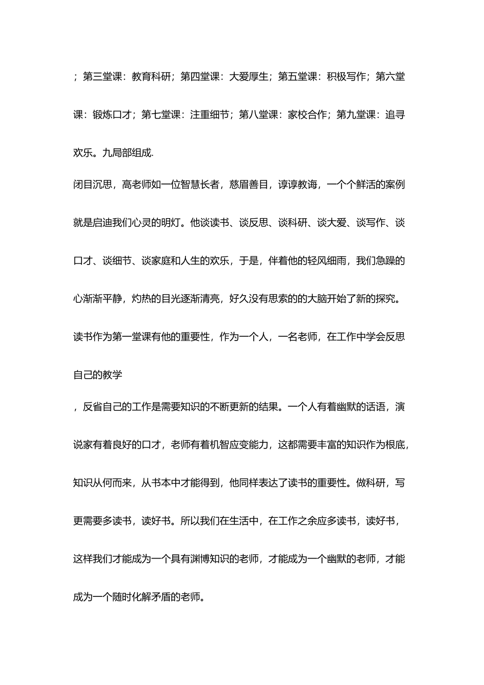 听《教师九堂必修课》讲座有感体会_第2页