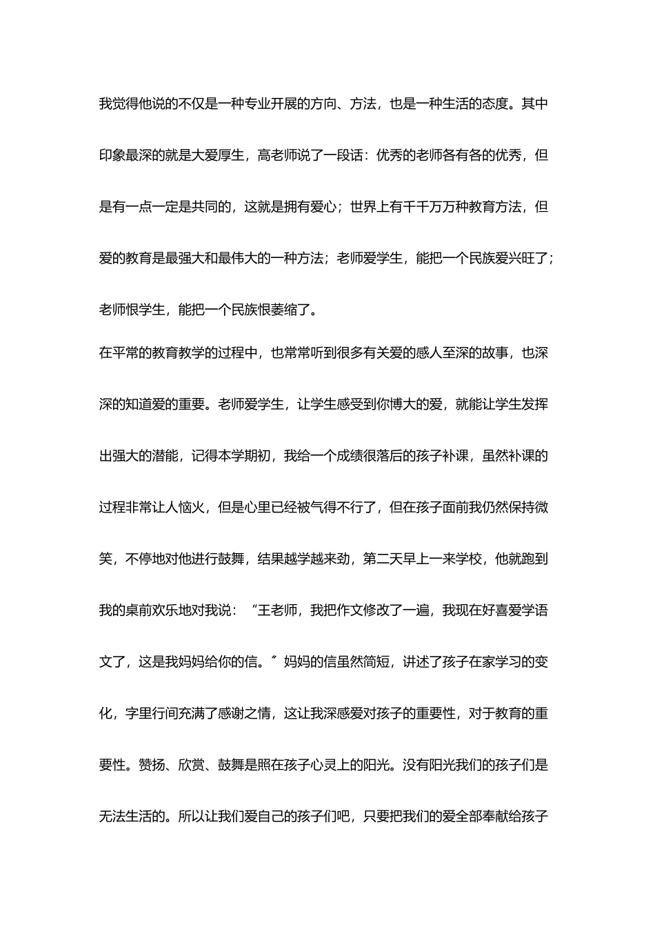 听《教师九堂必修课》讲座有感体会_第3页