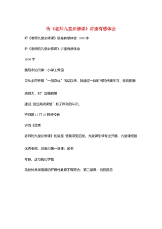 听《教师九堂必修课》讲座有感体会