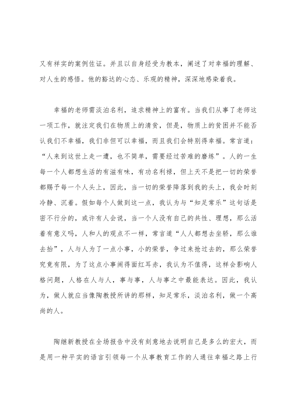 听《做一个幸福的教师》心得体会：点亮幸福之灯_第2页