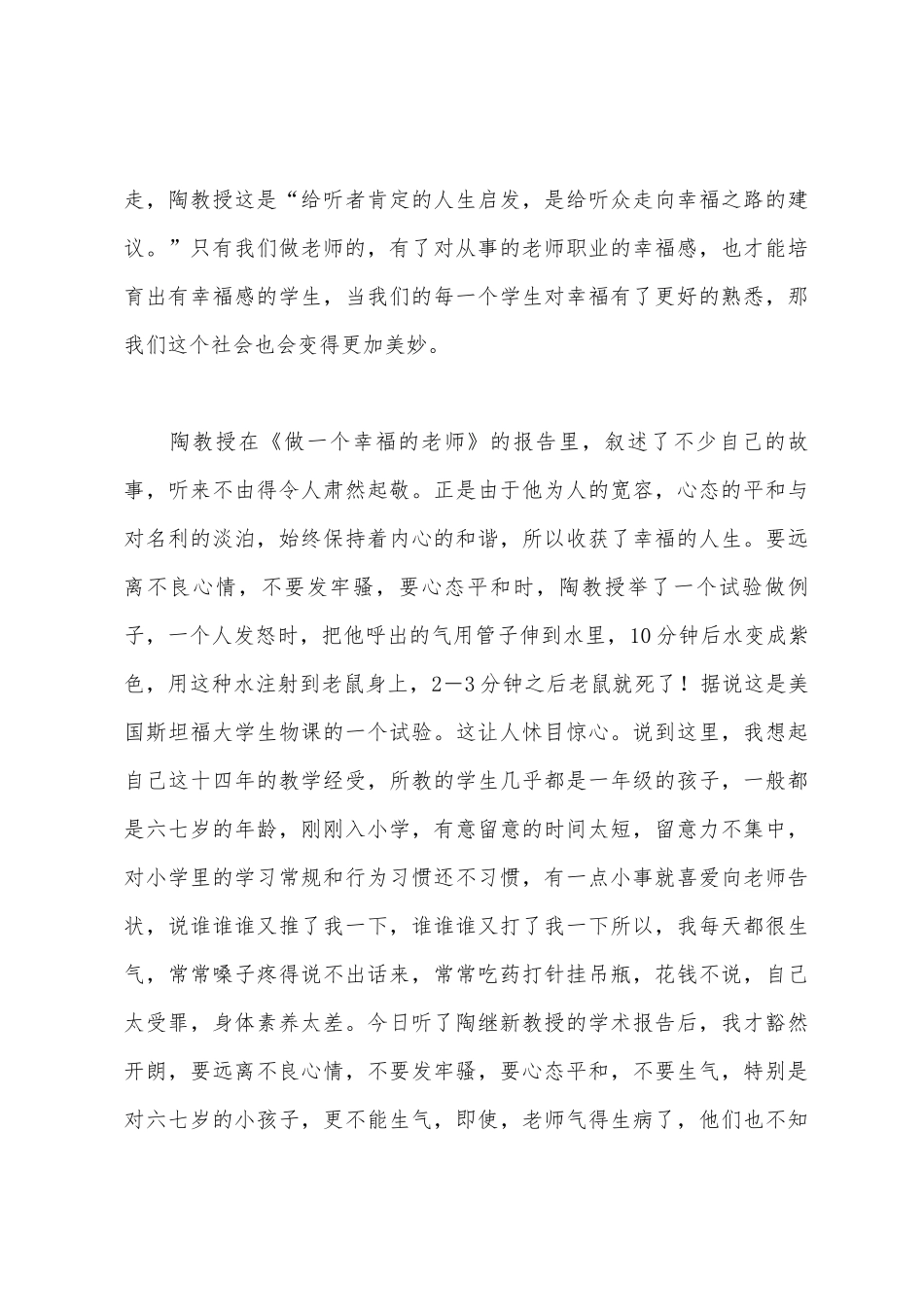 听《做一个幸福的教师》心得体会：点亮幸福之灯_第3页